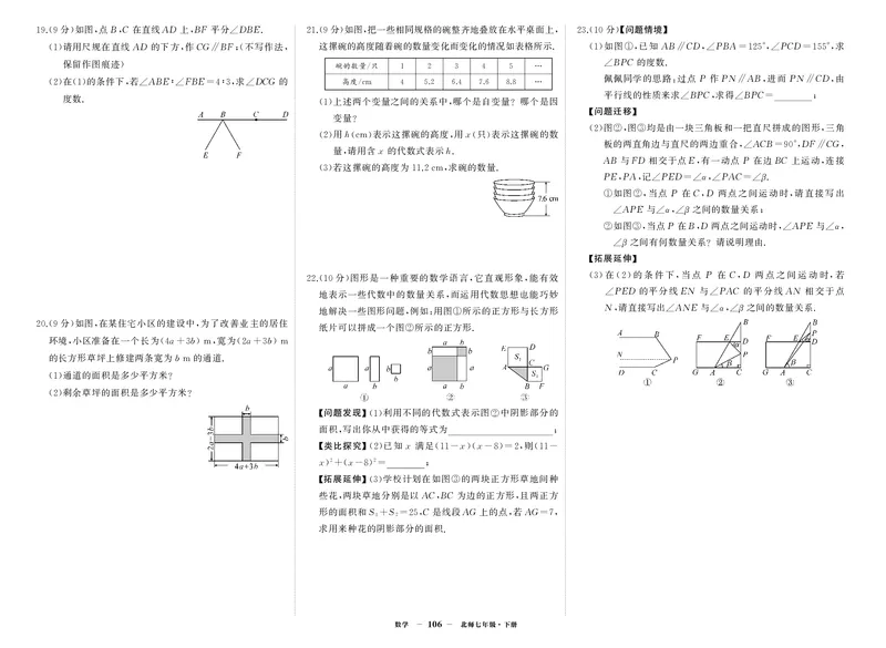 北七数期中_1、初中学习资料_24秋试卷_《期中模拟卷》24秋_7-9下册（2024春）_初中数学《期中试卷》7-9下册（北师大）