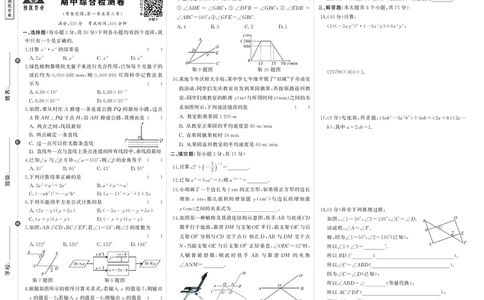 北七数期中_1、初中学习资料_24秋试卷_《期中模拟卷》24秋_7-9下册（2024春）_初中数学《期中试卷》7-9下册（北师大）