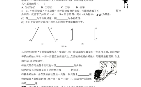 八年上光现象实验探究A卷_1、初中学习资料_4-4、物理_4-4-3、初二物理上册_2023更新_人教初中物理8上单元期中期末试题_第4单元