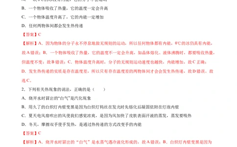 内能（基础练）（解析版）_1、初中学习资料_4-4、物理_4-4-5、初三物理全册_2024更新_4人教物理试卷9全册同步课时练习新