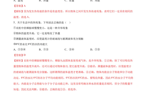 内能（基础练）（解析版）_1、初中学习资料_4-4、物理_4-4-5、初三物理全册_2024更新_4人教物理试卷9全册同步课时练习新