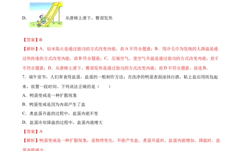 内能（基础练）（解析版）_1、初中学习资料_4-4、物理_4-4-5、初三物理全册_2024更新_4人教物理试卷9全册同步课时练习新