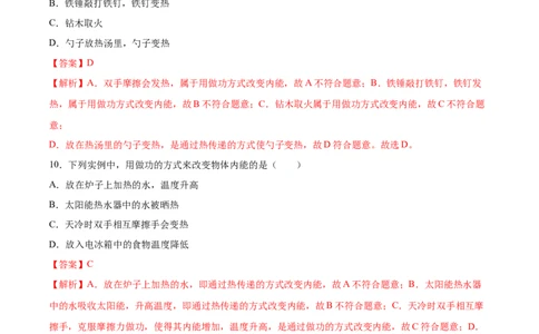 内能（基础练）（解析版）_1、初中学习资料_4-4、物理_4-4-5、初三物理全册_2024更新_4人教物理试卷9全册同步课时练习新