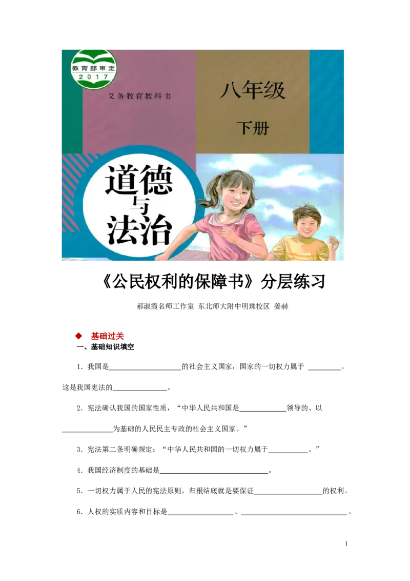 分层练习《公民权利的保障书》（人教版）_1、初中学习资料_4-9、政治_4-9-4、初二道法下册_1.道法8下同步练习（53份）_赠送第2套道法8下同步练习