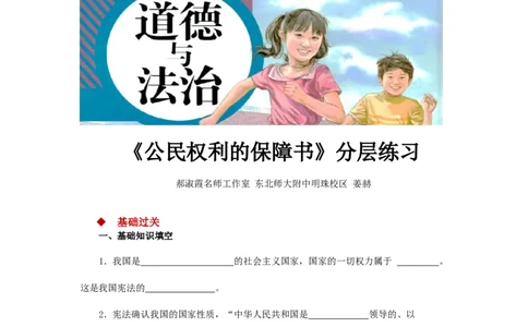 分层练习《公民权利的保障书》（人教版）_1、初中学习资料_4-9、政治_4-9-4、初二道法下册_1.道法8下同步练习（53份）_赠送第2套道法8下同步练习