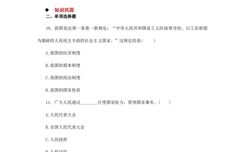 分层练习《公民权利的保障书》（人教版）_1、初中学习资料_4-9、政治_4-9-4、初二道法下册_1.道法8下同步练习（53份）_赠送第2套道法8下同步练习