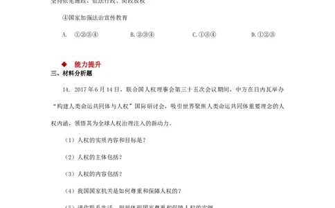 分层练习《公民权利的保障书》（人教版）_1、初中学习资料_4-9、政治_4-9-4、初二道法下册_1.道法8下同步练习（53份）_赠送第2套道法8下同步练习