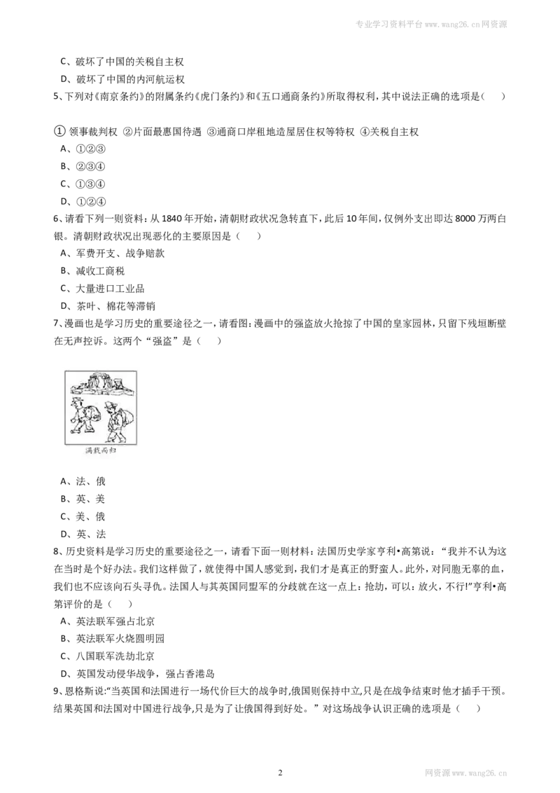 八年级历史上册第一单元单元试卷（含答案）（网资源）_1、初中学习资料_4-7、历史_4-7-3、初二历史上册_2、单元测试（44份）_赠第2套单元测试（25份）