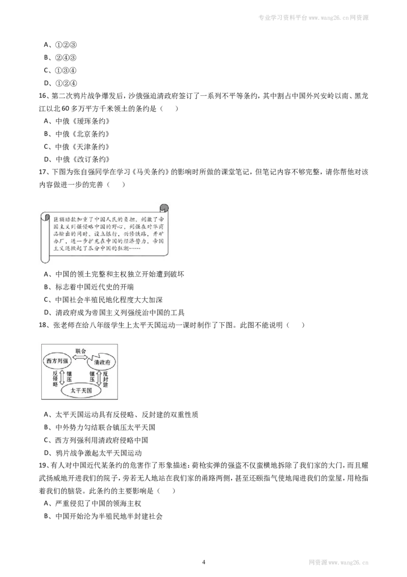 八年级历史上册第一单元单元试卷（含答案）（网资源）_1、初中学习资料_4-7、历史_4-7-3、初二历史上册_2、单元测试（44份）_赠第2套单元测试（25份）