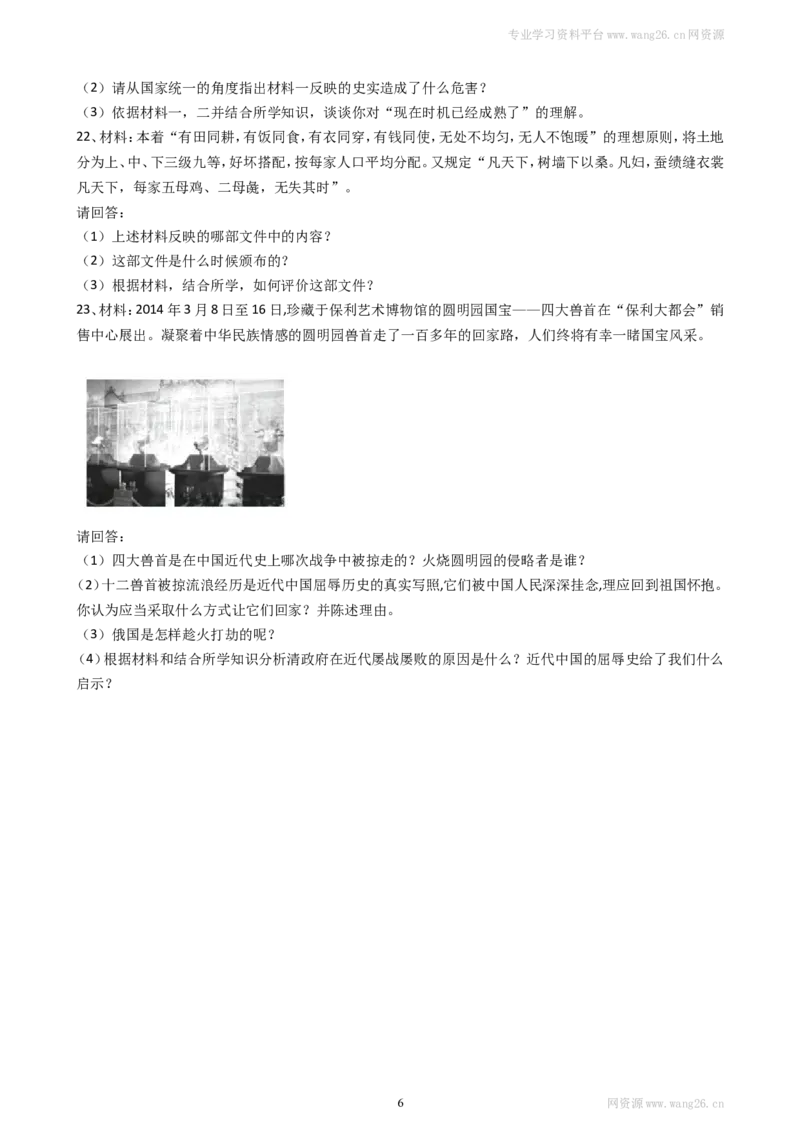 八年级历史上册第一单元单元试卷（含答案）（网资源）_1、初中学习资料_4-7、历史_4-7-3、初二历史上册_2、单元测试（44份）_赠第2套单元测试（25份）