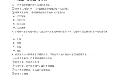 八年级历史上册第一单元单元试卷（含答案）（网资源）_1、初中学习资料_4-7、历史_4-7-3、初二历史上册_2、单元测试（44份）_赠第2套单元测试（25份）