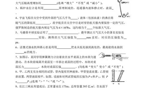 八年物理第八章《压强》单元检测及参考答案_(2)_1、初中学习资料_4-4、物理_4-4-4、初二物理下册_2023更新_人教初中物理8下单元期中期末_第3单元