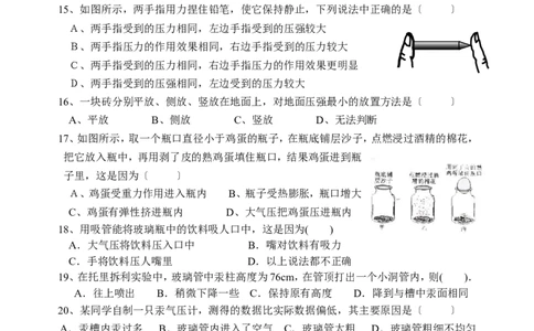 八年物理第八章《压强》单元检测及参考答案_(2)_1、初中学习资料_4-4、物理_4-4-4、初二物理下册_2023更新_人教初中物理8下单元期中期末_第3单元