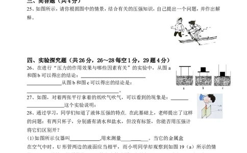 八年物理第八章《压强》单元检测及参考答案_(2)_1、初中学习资料_4-4、物理_4-4-4、初二物理下册_2023更新_人教初中物理8下单元期中期末_第3单元