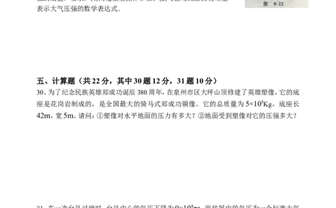 八年物理第八章《压强》单元检测及参考答案_(2)_1、初中学习资料_4-4、物理_4-4-4、初二物理下册_2023更新_人教初中物理8下单元期中期末_第3单元
