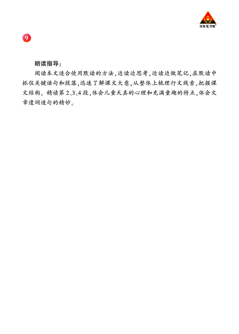 从百草园到三味书屋诵读指导_1、初中学习资料_2024秋改版_人教七上语文新版课件_3.课件PPT04套_3.第三单元_9从百草园到三味书屋考点精讲版