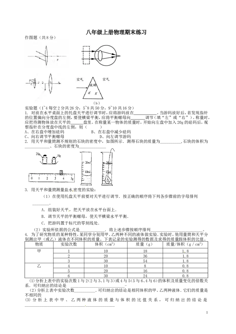 八年级上学期物理期末冲关训练c2_1、初中学习资料_4-4、物理_4-4-3、初二物理上册_2023更新_人教初中物理8上单元期中期末试题_期末试卷