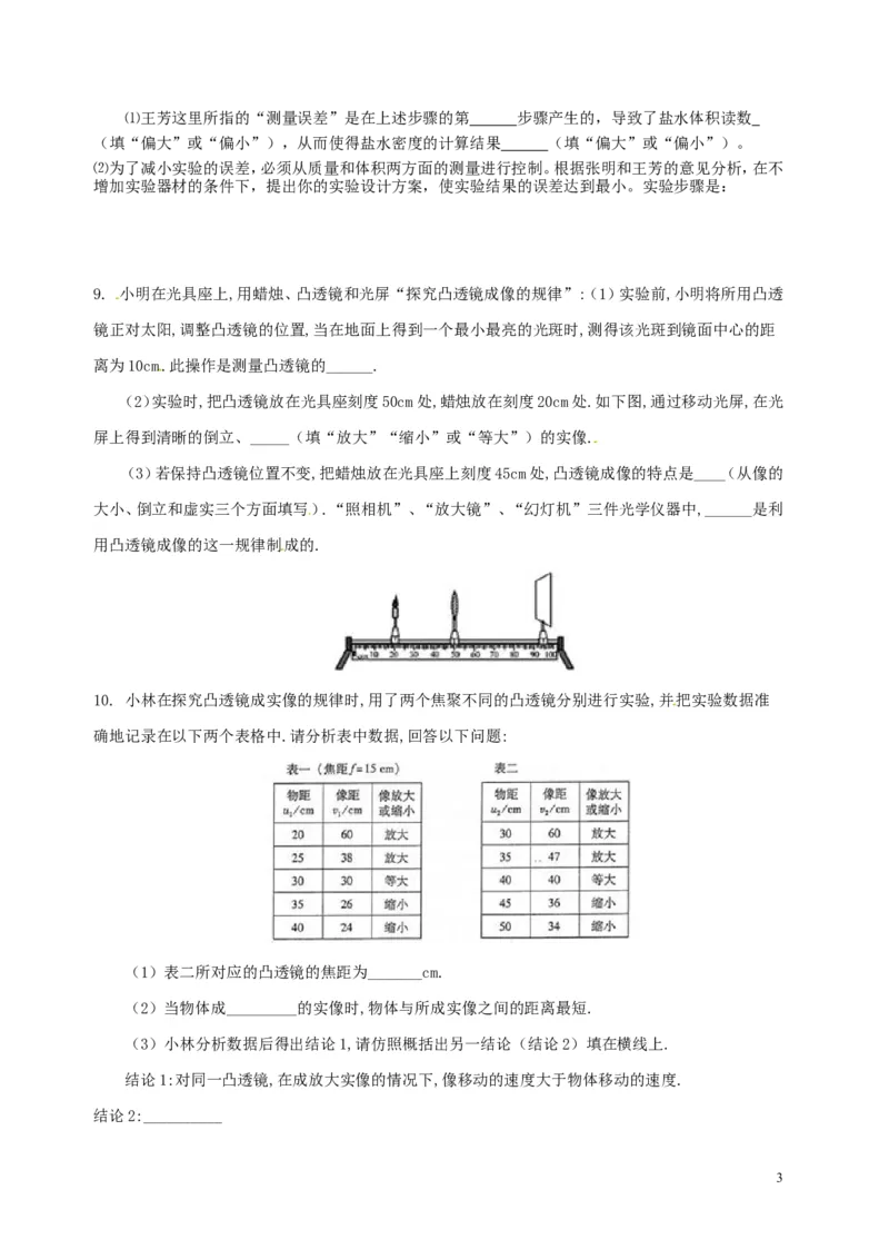 八年级上学期物理期末冲关训练c2_1、初中学习资料_4-4、物理_4-4-3、初二物理上册_2023更新_人教初中物理8上单元期中期末试题_期末试卷