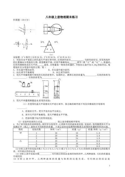 八年级上学期物理期末冲关训练c2_1、初中学习资料_4-4、物理_4-4-3、初二物理上册_2023更新_人教初中物理8上单元期中期末试题_期末试卷
