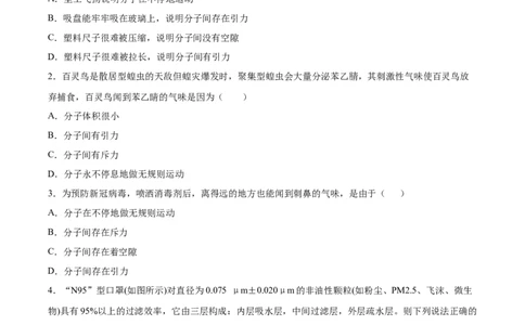 分子热运动（基础练）（原卷版）_1、初中学习资料_4-4、物理_4-4-5、初三物理全册_2024更新_4人教物理试卷9全册同步课时练习新