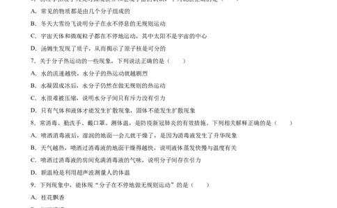 分子热运动（基础练）（原卷版）_1、初中学习资料_4-4、物理_4-4-5、初三物理全册_2024更新_4人教物理试卷9全册同步课时练习新