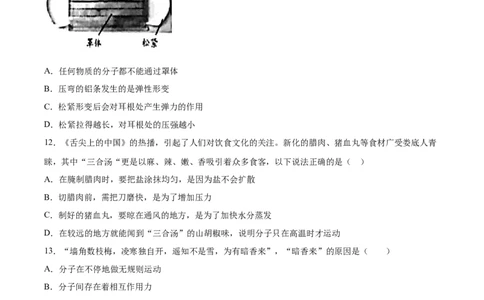 分子热运动（基础练）（原卷版）_1、初中学习资料_4-4、物理_4-4-5、初三物理全册_2024更新_4人教物理试卷9全册同步课时练习新