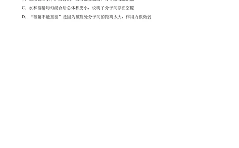 分子热运动（基础练）（原卷版）_1、初中学习资料_4-4、物理_4-4-5、初三物理全册_2024更新_4人教物理试卷9全册同步课时练习新