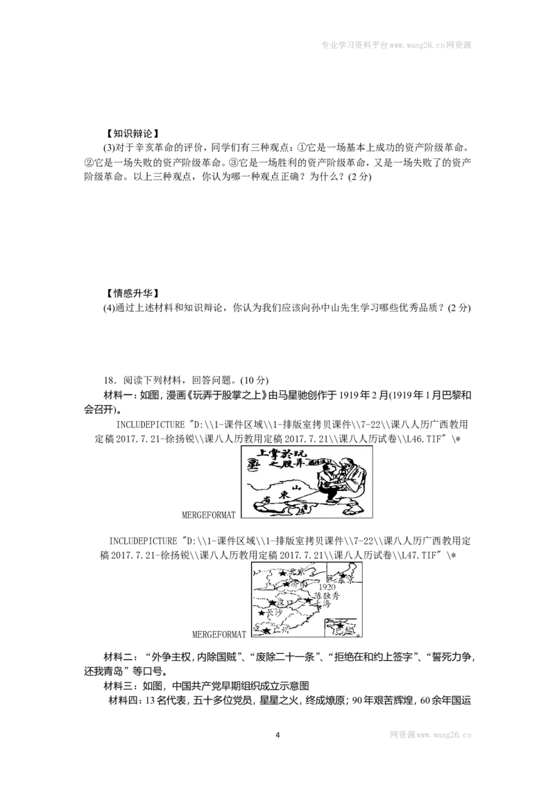 八年级历史部编版上册期中检测题（RJ）（网资源）_1、初中学习资料_4-7、历史_4-7-3、初二历史上册_3、期中试卷（2份）