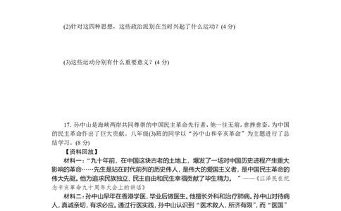 八年级历史部编版上册期中检测题（RJ）（网资源）_1、初中学习资料_4-7、历史_4-7-3、初二历史上册_3、期中试卷（2份）