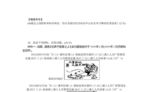 八年级历史部编版上册期中检测题（RJ）（网资源）_1、初中学习资料_4-7、历史_4-7-3、初二历史上册_3、期中试卷（2份）