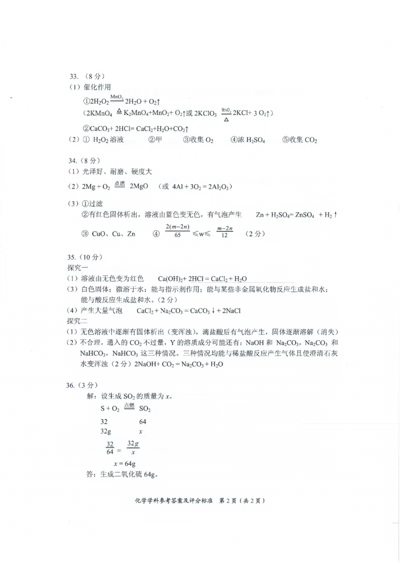 化学参考答案_1、初中学习资料_2024秋改版_九上化学课件最新版_化学中考真题卷（2019-2023）_2020中考化学_贵州
