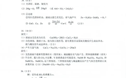 化学参考答案_1、初中学习资料_2024秋改版_九上化学课件最新版_化学中考真题卷（2019-2023）_2020中考化学_贵州