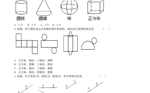几何图形初步单元精品达标题及答案_1、初中学习资料_2024秋改版_七上数学最新版课件_人教七上课课件_同步练习+单元测_第六章几何图形初步_同步练习