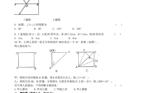 几何图形初步单元精品达标题及答案_1、初中学习资料_2024秋改版_七上数学最新版课件_人教七上课课件_同步练习+单元测_第六章几何图形初步_同步练习