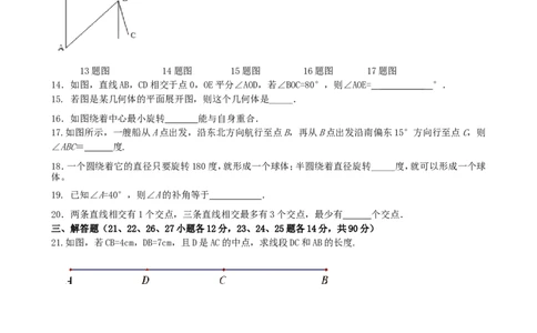 几何图形初步单元精品达标题及答案_1、初中学习资料_2024秋改版_七上数学最新版课件_人教七上课课件_同步练习+单元测_第六章几何图形初步_同步练习