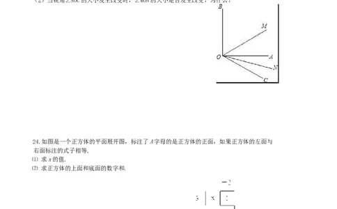 几何图形初步单元精品达标题及答案_1、初中学习资料_2024秋改版_七上数学最新版课件_人教七上课课件_同步练习+单元测_第六章几何图形初步_同步练习