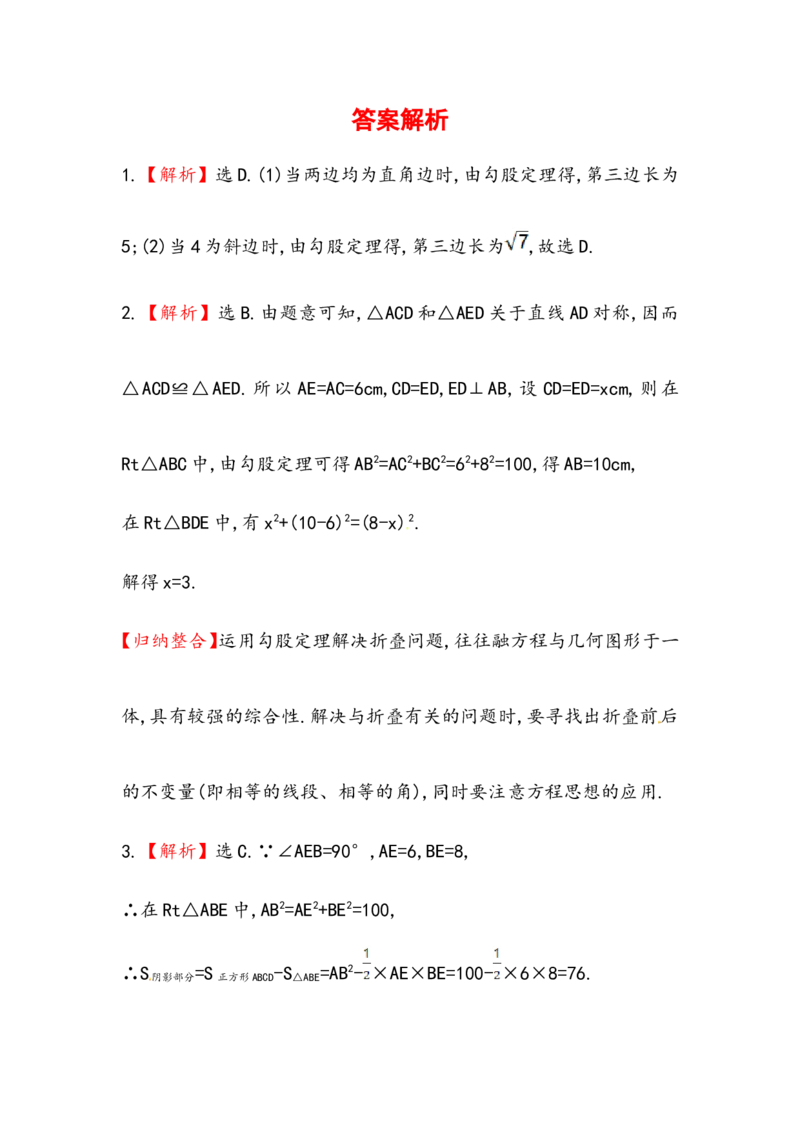 八年级数学下册知识点汇聚测试卷：勾股定理初级测试（含详解）_1、初中学习资料_4-2、数学_4-2-4、初二数学下册_人教数学八年级下专项练习（047份）