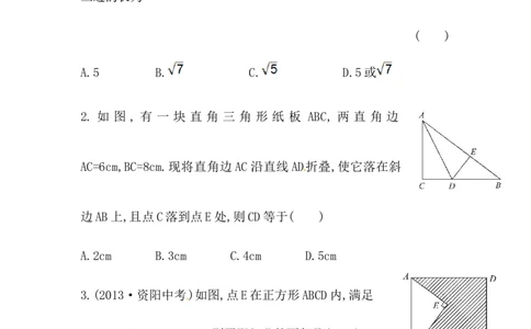 八年级数学下册知识点汇聚测试卷：勾股定理初级测试（含详解）_1、初中学习资料_4-2、数学_4-2-4、初二数学下册_人教数学八年级下专项练习（047份）