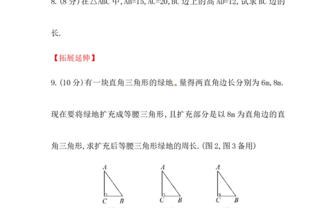 八年级数学下册知识点汇聚测试卷：勾股定理初级测试（含详解）_1、初中学习资料_4-2、数学_4-2-4、初二数学下册_人教数学八年级下专项练习（047份）
