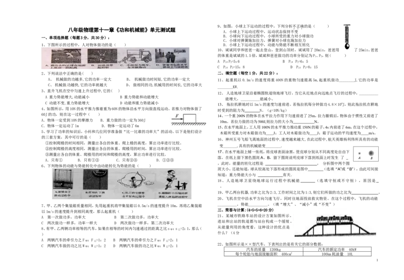 八年级物理第十一章《功和机械能》单元测试题_1、初中学习资料_4-4、物理_4-4-4、初二物理下册_2023更新_人教初中物理8下单元期中期末_第5单元