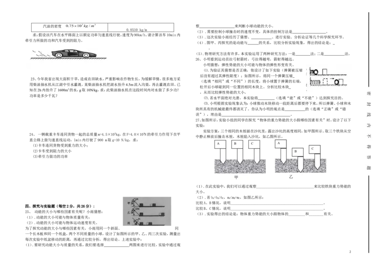 八年级物理第十一章《功和机械能》单元测试题_1、初中学习资料_4-4、物理_4-4-4、初二物理下册_2023更新_人教初中物理8下单元期中期末_第5单元