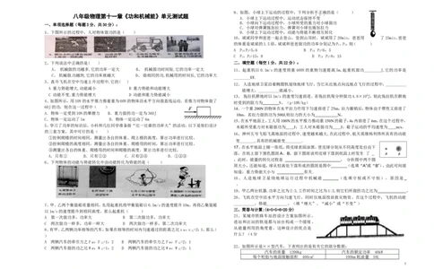 八年级物理第十一章《功和机械能》单元测试题_1、初中学习资料_4-4、物理_4-4-4、初二物理下册_2023更新_人教初中物理8下单元期中期末_第5单元