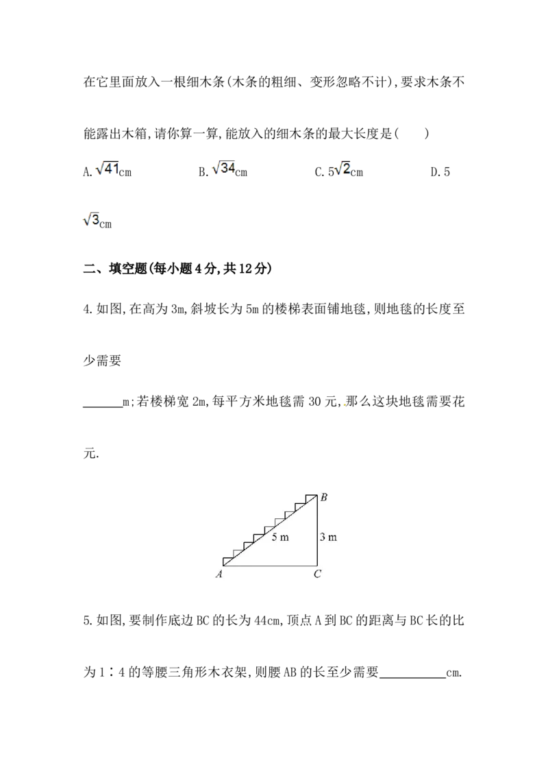 八年级数学下册知识点汇聚测试卷：勾股定理深入测试（含详解）_1、初中学习资料_4-2、数学_4-2-4、初二数学下册_人教数学八年级下专项练习（047份）