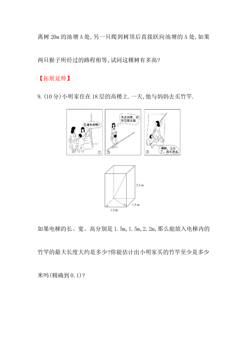 八年级数学下册知识点汇聚测试卷：勾股定理深入测试（含详解）_1、初中学习资料_4-2、数学_4-2-4、初二数学下册_人教数学八年级下专项练习（047份）