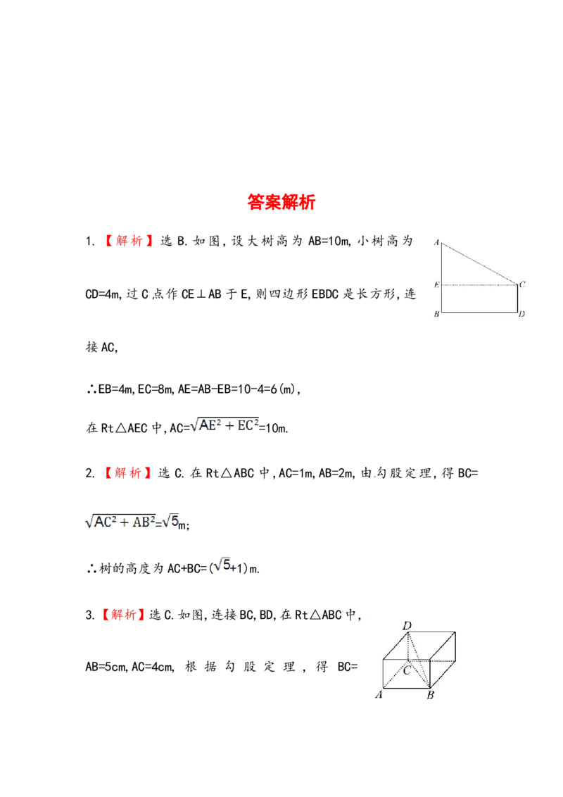 八年级数学下册知识点汇聚测试卷：勾股定理深入测试（含详解）_1、初中学习资料_4-2、数学_4-2-4、初二数学下册_人教数学八年级下专项练习（047份）