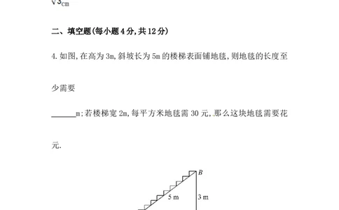 八年级数学下册知识点汇聚测试卷：勾股定理深入测试（含详解）_1、初中学习资料_4-2、数学_4-2-4、初二数学下册_人教数学八年级下专项练习（047份）
