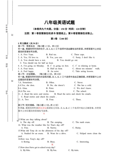 八年级上英语期末-试题(新）_1、初中学习资料_4-3、英语_4-3-3、初二英语上册_人教英语八年级上期末试卷（021份）_期末试题07.人教版八年级英语上册（含听力）（附答案）