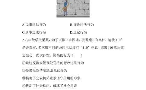 八年级道德与法治同步练习-第5课做守法的公民_1、初中学习资料_4-9、政治_4-9-3、初二道法上册_1.道法8上同步练习（20份）_赠送人教版8年级政治上册-同步测试（10份）