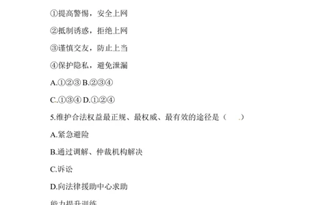 八年级道德与法治同步练习-第5课做守法的公民_1、初中学习资料_4-9、政治_4-9-3、初二道法上册_1.道法8上同步练习（20份）_赠送人教版8年级政治上册-同步测试（10份）