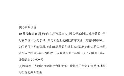 八年级道德与法治同步练习-第5课做守法的公民_1、初中学习资料_4-9、政治_4-9-3、初二道法上册_1.道法8上同步练习（20份）_赠送人教版8年级政治上册-同步测试（10份）